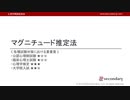 マグニチュード推定法（心理学概論勉強会movie）