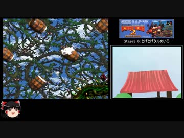 【ゆっくり解説】スーパードンキーコング2 Warpless TA ★世界記録44分59秒★ (2/4)