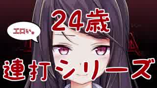 【郡道美玲】24歳連打シリーズ【ベヨネッタ実況】