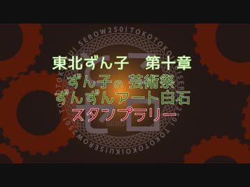 とことこいくSEROW250 part 28 ～東北ずん子スタンプラリー第十章～