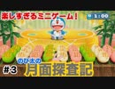 【ドラえもん　のび太の月面探査記】ゲーム実況　Part3