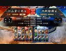 【三国志大戦】攻城兵使いがいく２２４　対某声優