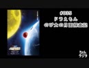５thラジヲ　#035「ドラえもん　のび太の月面探査記」