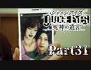 【実況】神室町のHERO『JUDGE EYES-ジャッジアイズ-死神の遺言』Part31