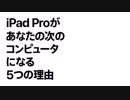 Apple iPad Pro11 - ビデオ - Apple（日本）
