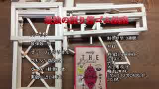 最強の割りばしゴム鉄砲作ってみた