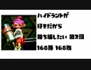 【実況】ハイドラントが好きだから勝ち越したい 第2回