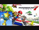 【マリオカート7】8デラックスガチ勢がスターカップを制覇【実況】