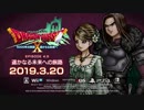 『ドラゴンクエストX オンライン』大型アップデート予告映像「version4.5」
