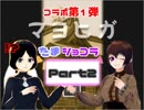 【2人実況】迷い込んだ先は、妖怪屋敷でした Part2【マヨヒガ】
