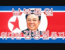【HoI4現代MOD】北朝鮮で目指せアメリカ征服 Part1【ゆっくり実況】