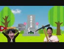 墓荒らしチャレンジ１