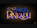 【実況】夢の防人、始めました part.1【PANKAPU】
