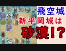 【FEH_271】 飛空城やってく　（ 新しい飛空城防衛公開！ ）　位階２１　【 ファイアーエムブレムヒーローズ 】