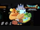 【実況】はじめてのドラゴンクエストビルダーズ２part61