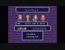 いただきストリート2　ネオンサインはバラ色にを黙々と実況プレイpart16