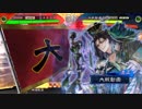 【三国志大戦4】武神日記 10日目 六州将軍