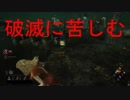 【DbD】絶望の破滅とヒルビリー【生放送】