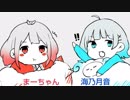 ✿【歌ってみた】かまってちょーだい／まふまふ×天月【海乃月音×まーちゃん】
