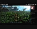 部長とケリーさんの ARK: Survival Evolved【実況プレイ】その16