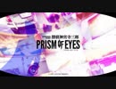 【低音な実況】PRISM OF EYES 【虚飾ノ夜】  Part.1