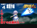 幻想少女大戦 紅 魔理沙編 Part4