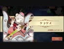 錬金初心者のアトリエオンライン実況】２８【