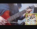 【Wake Up, Girls!】「地下鉄ラビリンス」をギター1本で弾いてみた【ソロギター】