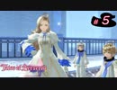 【Tales of Berseria】テレサ様がいらっしゃいました。【ゲーム実況】Part 5