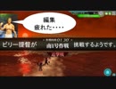 （１０）ビリー兄貴が艦これアーケードの鎮守府に着任するようです。その10（追撃戦の様子をまとめて実況します。）