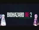 エンディングが見てみたい 『バイオハザード RE:2 (Z Ver)』part1