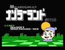【実況】雑誌とか読まないが「ナゾラーランド 創刊号」をやる　Part1【FCD(FDS)企画第38弾】