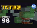 【マインクラフト】1.13.2で使えるTNT無限増殖の作り方 アンディマイクラ #98 (Minecraft JE 1.13.2)