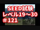 【女性実況】PC版FF8／愛と記憶だけで完全攻略(121)【アルティマニア禁止】