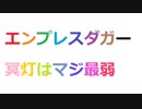 【MHW】13実況　双剣の各属性オススメとナナ冥灯の弱さを解説　【モンハンワールド】
