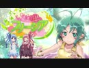 【VOICEROID実況プレイ】花咲か妖精フリージア Part5