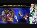 【インペリアルサガ】ずんだの野望Part33【VOICEROID実況】