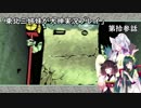 【大神】東北三姉妹が大神を初見プレイ【第拾参話】