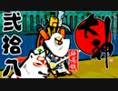 【大神☯実況＃28】猛き命と駆ける！其ノ弐拾八【絶景版/PS4】