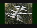 NT京都2019に出品予定！FlashAir羽ばたき機