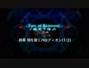 【Fate/Grand Order】 深海電脳楽土 SE.RA.PH - Second ballet - 終幕 Part.01
