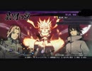[初見]結びの見えぬ物語、忍びの歴史を追え。ナルティメットストーム４part12[ゆっくり実況]