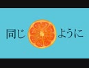 ≪誕生日に≫ それでも生きてみた。歌ってみたのはあるよりのない