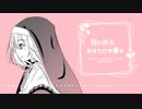 【RAP】花に祈る、あなたにも愛を【シスタークレアイメージソングアレンジ】