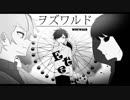 【初投稿】ヲズワルド/ cover【Ete】
