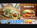 期間限定 バーガーキング オニオンリング＆チーズワッパー FREE SET□□□