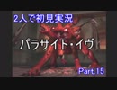 【初見実況】 パラサイト・イヴ　Part.15 【PE】
