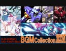 ■ 新・ゲーム映像と歌で振り返るスパロボ＆ACEシリーズ BGM COLLECTION VOL.36 ■