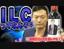 どうなる？どうなる？またとないチャンスが目の前に！【ILC誘致】