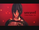 【Fate/MMD】unravel(Violin＋Guitar_ver.) 【新宿のアサシン】